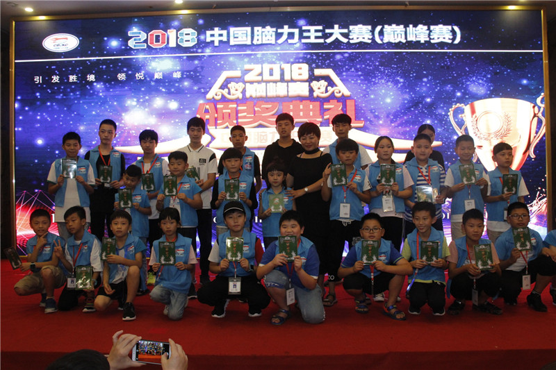 2018中国脑力王大赛（巅峰赛）晋级赛的颁奖典礼